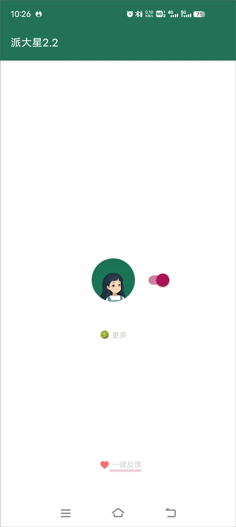 李跳跳主界面及服务总开关