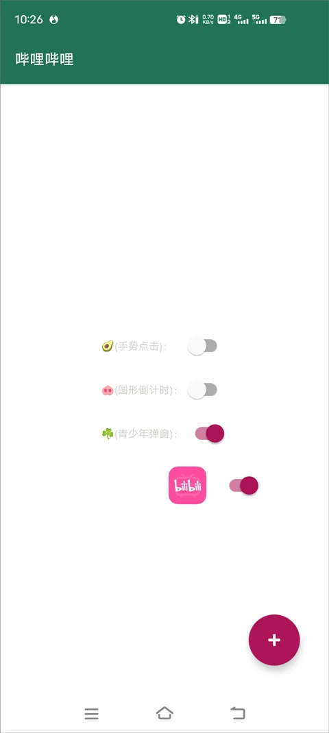 李跳跳自定义规则真实截图